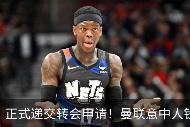 正式递交转会申请！曼联意中人铁心离队，红魔即将迎来中场第2签